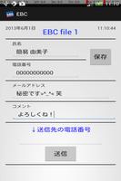 EBC pro　簡単連絡先交換ツール скриншот 3