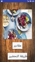 وجبات طبخ سمك بدون انترنت bài đăng