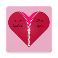 جديد أحلى رسائل و صور حب رومانسية 2018