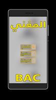 الفيزياء - BAC 3AS Ekran Görüntüsü 1