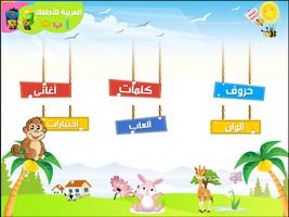تعليم الحروف العربية للاطفال Poster