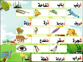 تعليم الحروف العربية للاطفال اسکرین شاٹ 1