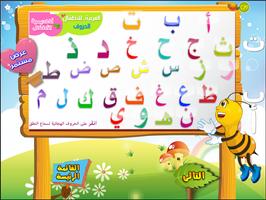 تعليم الحروف العربية للاطفال اسکرین شاٹ 2