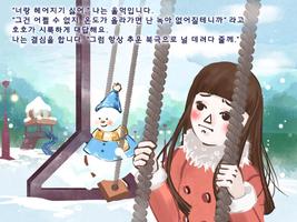 [동화앱]눈사람 친구 호호 screenshot 1