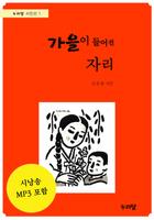 가을이 들어선 자리 syot layar 2