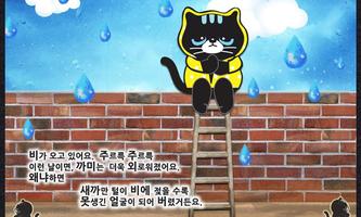 [유아동화] 난 너무 멋져요. скриншот 1