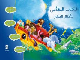 الكتاب المقدس للاطفال الصغار penulis hantaran