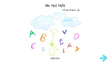 abc 연상그림책 پوسٹر