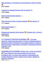 Модный макияж розы Affiche