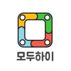 단체예약은 모두하이! 단체회식,숙박,펜션,행사,주문예약 icon