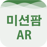미션팜 - 한국관광공사 AR icône