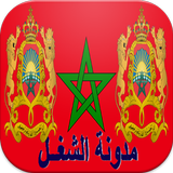 مدونة الشغل المغربية biểu tượng