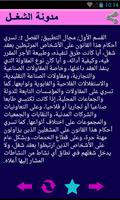 مدونة الشغل المغربية ảnh chụp màn hình 2