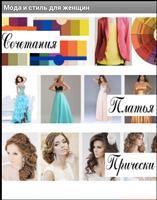 Poster Мода и стиль для женщин