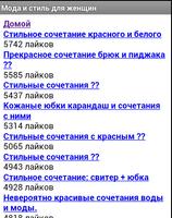 Мода и стиль для женщин Screenshot 1
