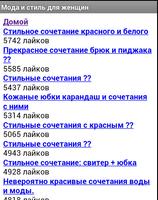 Мода и стиль для женщин Screenshot 1