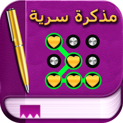 يوميات البنات بالقفل