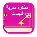 Secret Diary For Girls With Lock And Pattern APK