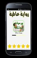 رواية يوميات مدلكة كاملة - بدون انترنت - Affiche