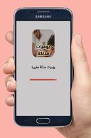 أسرار يوميات مدلكة مغربية Cartaz