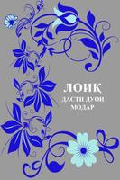 Дасти дуои Модар Affiche