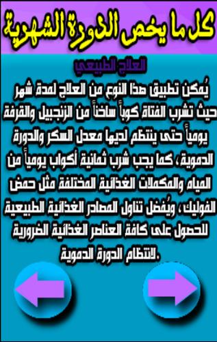 علاج الدورة الشهرية بأسرع وسيلة طبيعية Youtube