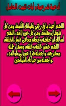 أدعية و أيات تثبيت الحامل بإذن الله Para Android Apk Baixar