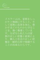 イスラームにおける家族 screenshot 1
