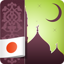 イスラームにおける断食 APK