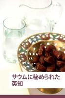 イスラームにおける断食 screenshot 3