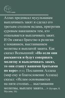 Закят в исламе screenshot 1