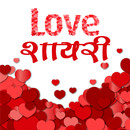 Modern Love Shayari APK