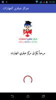 تطبيق معلمات بجميع أفرع مركز عبقري المهارات. Affiche