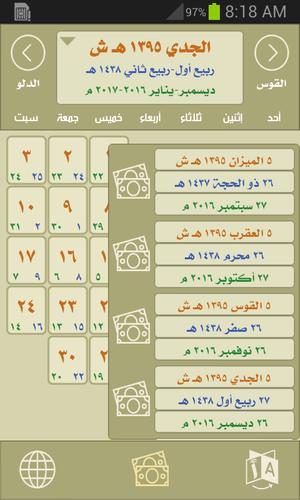 التقويم الشمسي For Android Apk Download