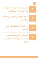 الأخلاق في الإسلام ảnh chụp màn hình 1