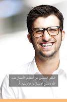 الأخلاق في الإسلام ảnh chụp màn hình 2