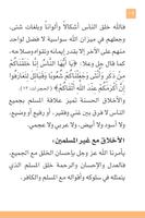 الأخلاق في الإسلام ảnh chụp màn hình 3