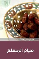 صيام المسلم poster
