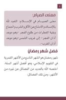 صيام المسلم screenshot 1