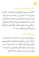 الطعام والشراب في الإسلام screenshot 2