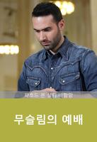 무슬림의 예배 poster