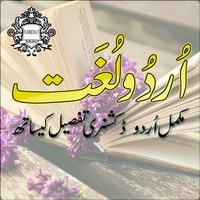 Urdu Lughat 스크린샷 3