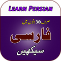 Learn Persian Language in Urdu