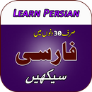 Learn Persian Language in Urdu APK