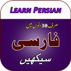 Learn Persian Language in Urdu simgesi
