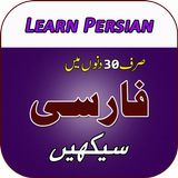 Learn Persian Language in Urdu simgesi