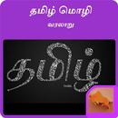 Great History of Tamil APK
