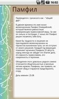 Секрет имени Ekran Görüntüsü 2
