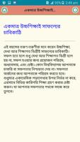 বিশ বছর বয়সে যেভুল করা উচিত নয় screenshot 1