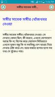 প্রেমে পড়লে অজান্তেই যা করে screenshot 1